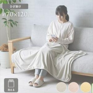 寝具 毛布 ブランケット くすみカラー『クルム ひざ掛け』70×120cm 1195640130810 1195640220810 1