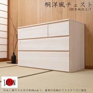 [10%off] 300円クーポン進呈 桐洋風チェスト 帯3段高さ66cm 生地仕上げ チェスト 衣類収納 チェスト タンス hi-0112 完成品 桐洋風チェスト 日本製 大川家具｜yutoriplan