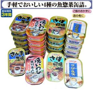 300円クーポン進呈中 防災 防犯 セーフティ 避難生活用品 非常用食品 キョクヨー お魚惣菜缶詰(計24缶) FL-2371 a21398 日本製 非常食 缶詰 おつまみ 酒の肴 長｜yutoriplan