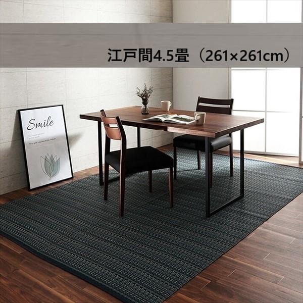 [10%off] 洗える カーペットござ 『バルカン』江戸間4.5畳（261×261cm） カーペッ...