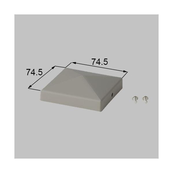 【メール便対応】LIXIL（TOEX）　70角山型門柱キャップ　シャイングレー　【品番：KMG010...