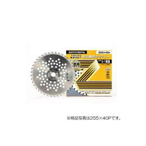 三陽金属 刈払機用チップソー S-1軽量 外径2...の商品画像