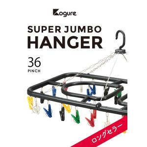 シービージャパン ジャンボ角ハンガー36 【品...の詳細画像1