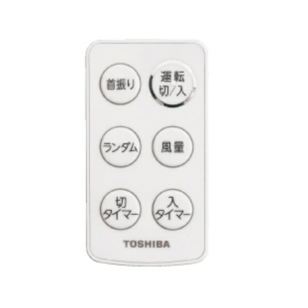 東芝　扇風機 リモコン　【品番：4107A005】