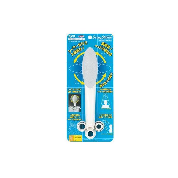 KVK　スイングシャワーヘッド・水座グレー　【品番：PZ965GK】