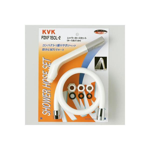 KVK　シャワーセット アタッチメント付　【品番：PZKF150L-2】