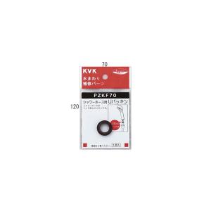 【メール便対応】KVK　シャワーホース用Uパッキン　【品番：PZKF70】