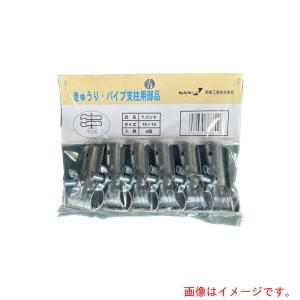 南榮工業（NAN-A）　Ｔバンド（６個入）　１９ｍｍ×１９ｍｍ　【品番：00KPT191906】