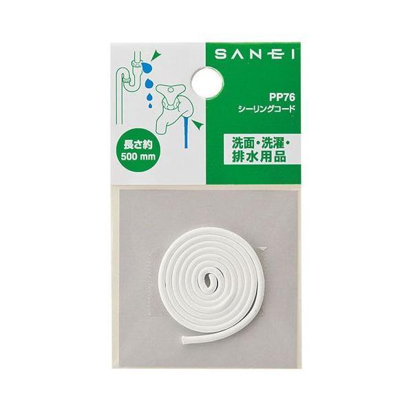 【メール便対応】SANEI　シーリングコード　【品番：PP76】