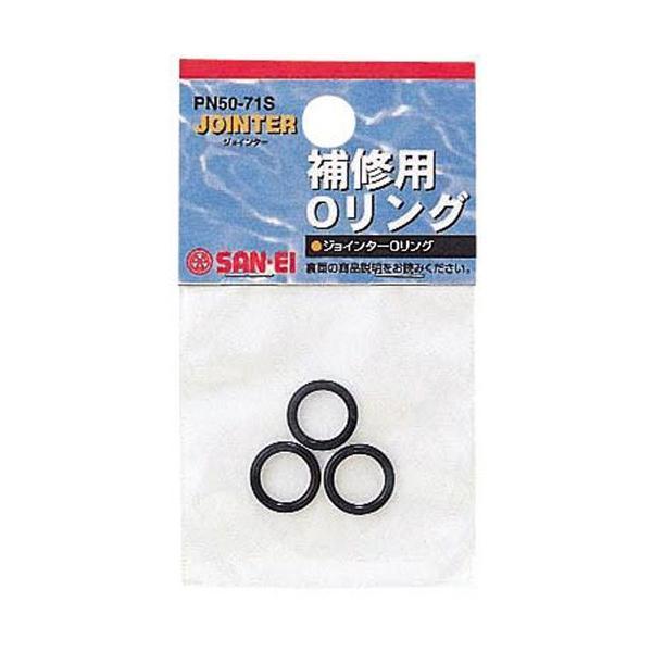 【メール便対応】SANEI　ジョインター補修用オーリング　【品番：PP50-71S】
