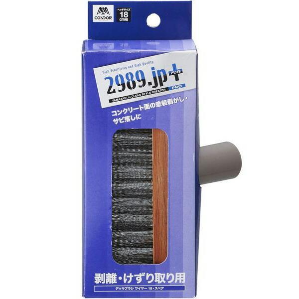 山崎産業（CONDOR）　2989.jp+ デッキブラシ ワイヤー18スペア　【品番：4903180...