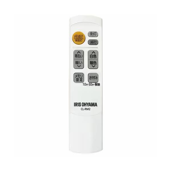 【メール便対応】アイリスオーヤマ　LEDシーリングライト リモコン CL-RM2　【品番：60619...