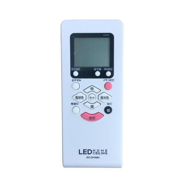 【メール便対応】アイリスオーヤマ　LEDシーリングライト CL8DL-WBL1-M用 リモコン CL...
