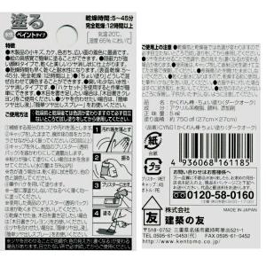 【メール便対応】建築の友 かくれん棒・ちょい塗...の詳細画像4