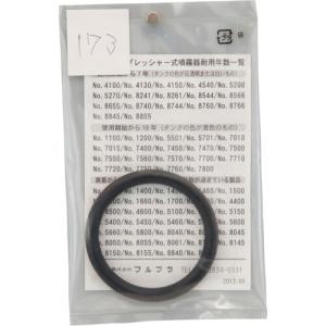【メール便対応】フルプラ　FURUPLA　部品Ｎｏ．１７３　タンクシールパッキング（＃５２００＃７０１０＃７０１５＃７０２０用）　【品番：173】