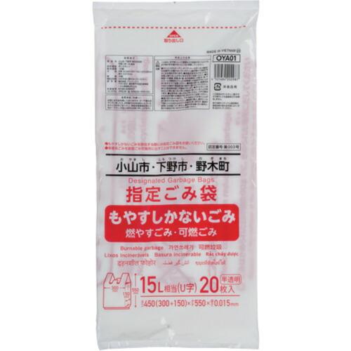 【在庫限りの年末特別価格】ジャパックス（JAPACK&apos;s）　ごみ袋　小山広域指定　可燃15Ｌ　20枚...