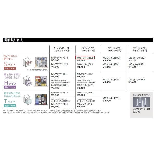 タカラスタンダード　間仕切り名人　MGマジキリJ SL 2　【品番：40452954】●