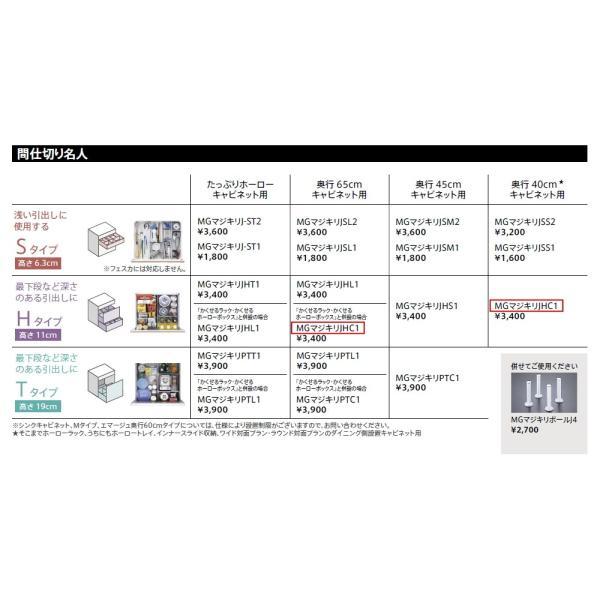 タカラスタンダード　間仕切り名人　MGマジキリJ HC 1（N）　【品番：41012507】●