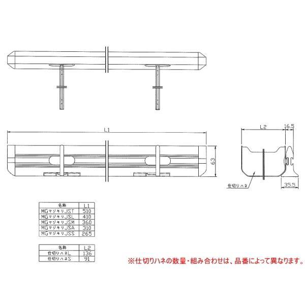 タカラスタンダード　間仕切り名人　MGマジキリJ SA 1　【品番：40054191】●