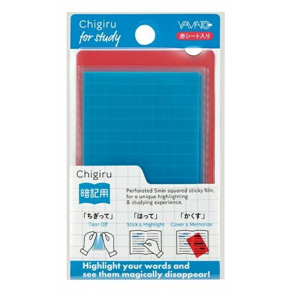 【メール便対応】ヤマト　Chigiru（チギル） 暗記用　 赤シートセット　【品番：CHA-B-RS...