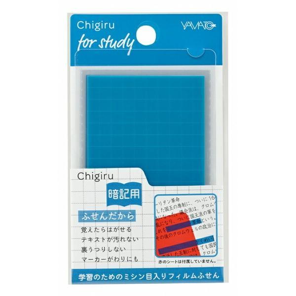 【メール便対応】ヤマト　Chigiru（チギル） 暗記用　 ブルー　【品番：CHA-B】