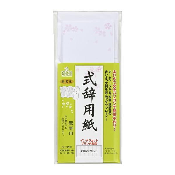 【在庫処分】【メール便対応】マルアイ（〇愛）　IJ式辞用紙 奉書風 さくら　【品番：GP-シシ12】