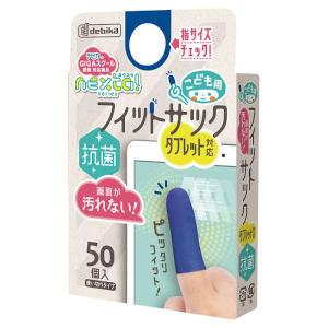 デビカ こども用フィットサック ネイビー