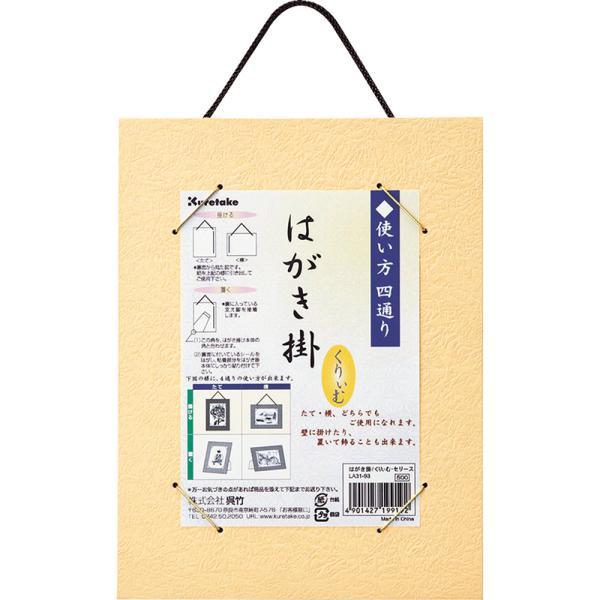 【メール便対応】呉竹　はがき掛 セリース　くりぃむ　【品番：LA31-93】