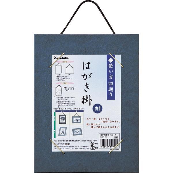 【メール便対応】呉竹　はがき掛 セリース　紺　【品番：LA31-95】