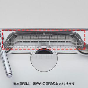 LIXIL（サンウェーブ）　ワイヤーポケット　【品番：A-SDシンクマナイタSTナシ】