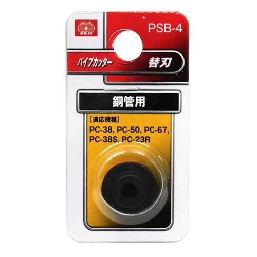【メール便対応】藤原産業　SK11　パイプカッター替刃 銅管用　PSB-4　【品番：49772922...