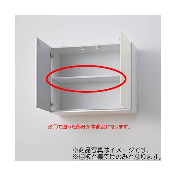 LIXIL（サンウェーブ）　棚板セット（キッチン本体-ウォールキャビネット用） 間口90cm用　スノ...