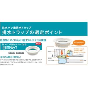 テクノテック 防水パン用排水トラップ T.Eト...の詳細画像2