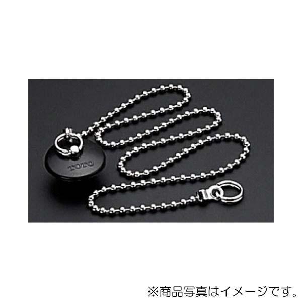 TOTO　ゴム栓（鎖付、バス用、特大形）　【品番：THY432】