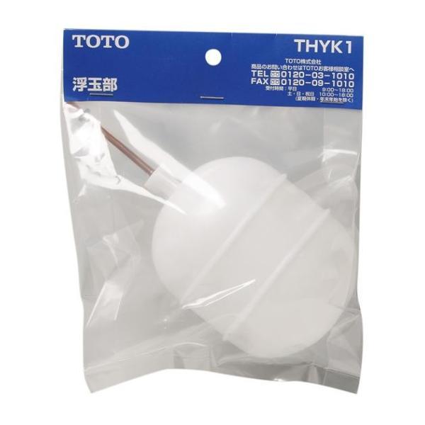 TOTO　浮き玉部（ボールタップ用）　【品番：THYK1】