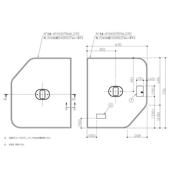 TOTO　1300クレイドル断熱風呂蓋R　【品番：AFEKK80037WR4】