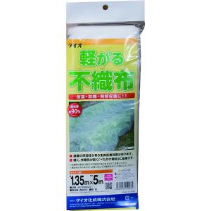 ●【在庫処分】イノベックス（Dio）　軽がる不織布　白　1．35ｍ×5ｍ　【品番：250481】