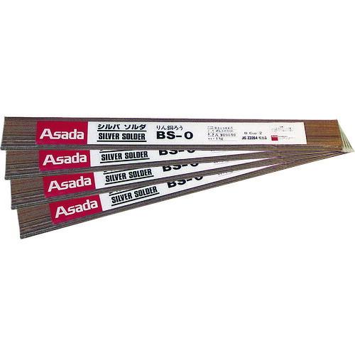 アサダ　Asada　シルバソルダＢＳー０　φ２．４ｍｍ　１Ｋｇ　（１袋入）　【品番：R50309S】