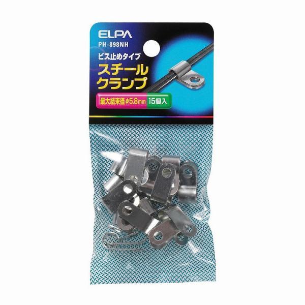 【メール便対応】朝日電器（ELPA）　スチールクランプ ビス止めタイプ　【品番：PH-898NH】