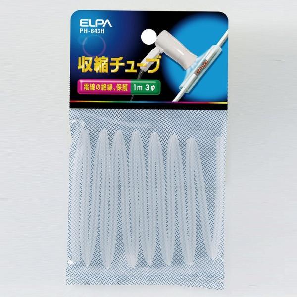 【メール便対応】朝日電器（ELPA）　収縮チューブ 1m・3φ　クリア　【品番：PH-643H】