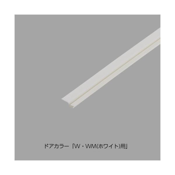 LIXIL（INAX）　タイト材（ロック側本体）　【品番：DO-PYTB077AA/W01】