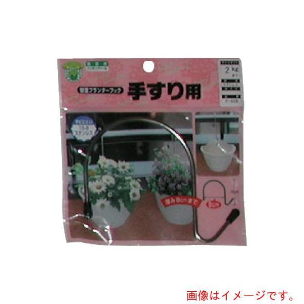 【メール便対応】ニッサチェイン　壁面プランターフック　幅８０ｍｍ以内　【品番：F-529】