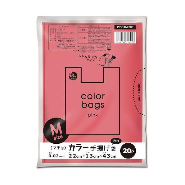 【メール便対応】オルディ（ORDiY）　プラスプラスカラー手提げ袋　Ｍ　ピンク　【品番：PP-CTM...