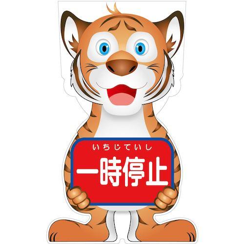 グリーンクロス　ＧＣコーンサイン　トラバージョン板のみ　一時停止　ＧＣＳＴ−７　【品番：630003...