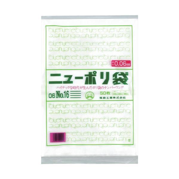 【BLACK FRIDAY特別価格】福助工業　ニューポリ袋　０６　Ｎｏ．１６　【品番：0441015...
