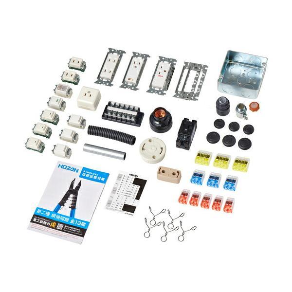 ホーザン（HOZAN）　第二種電工試験練習用　器具セット　【品番：DK-55】