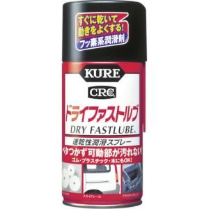 呉工業（KURE）　速乾性潤滑スプレー　ドライファストルブ　300ml　【品番：No.1039】