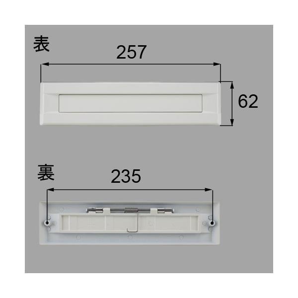 【メール便対応】LIXIL（トステム）　ポスト差入口　ホワイト　【品番：QDAD300A】
