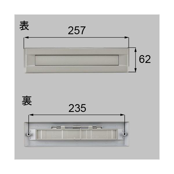 【メール便対応】LIXIL（トステム）　ポスト差入口　シャイングレー　【品番：QDAY300A】