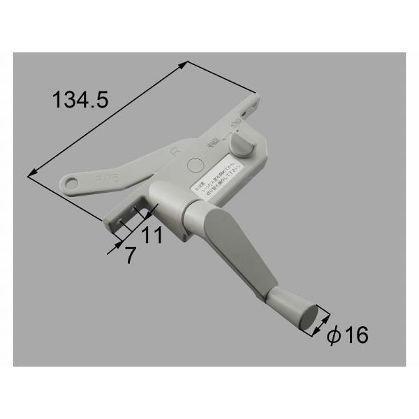 LIXIL（新日軽）　オペレーターハンドル（R）　【品番：H8KH160R】
